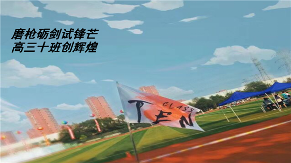 高三决战高考励志大会25.png