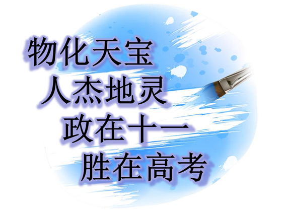 高三决战高考励志大会26.png