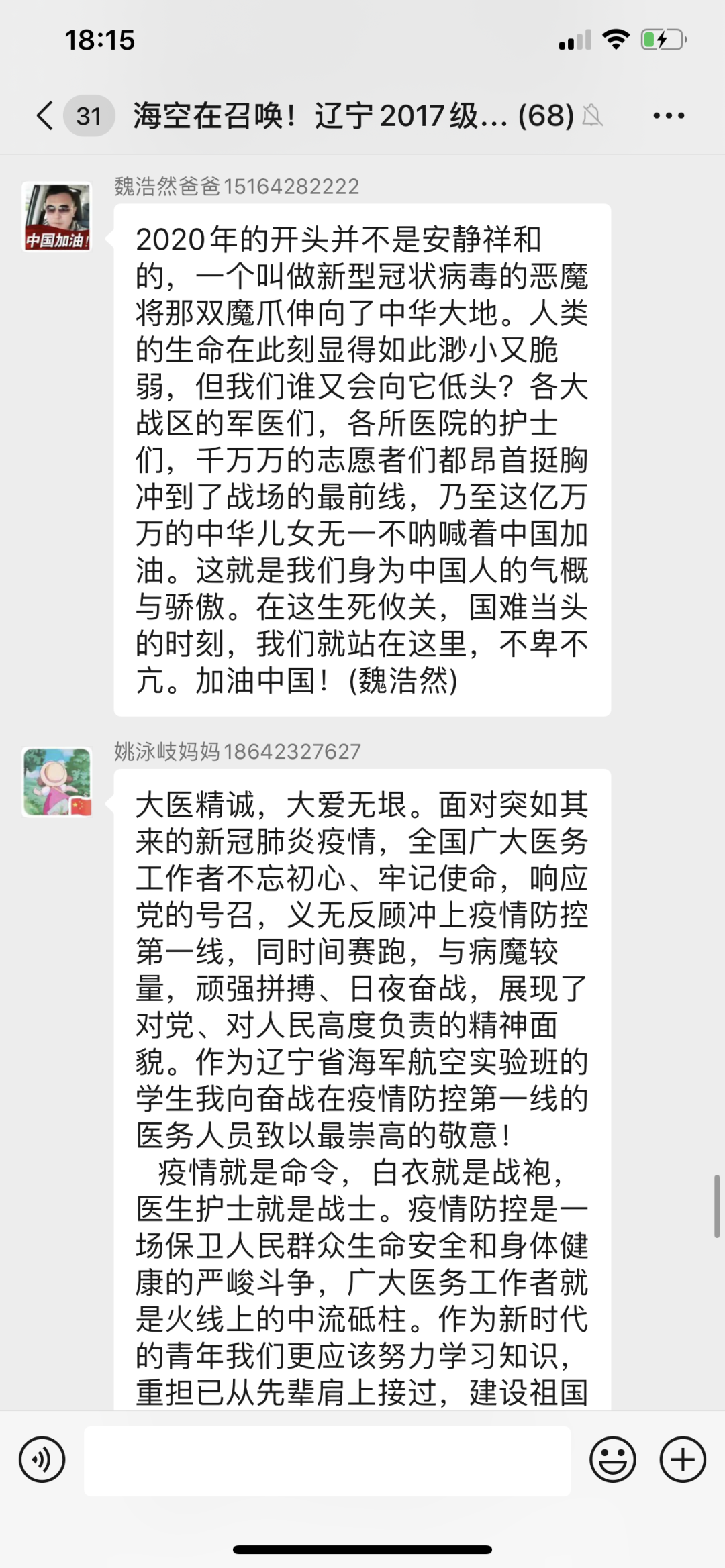 大连市第二十三中学班主任线上教育工作分享6.png