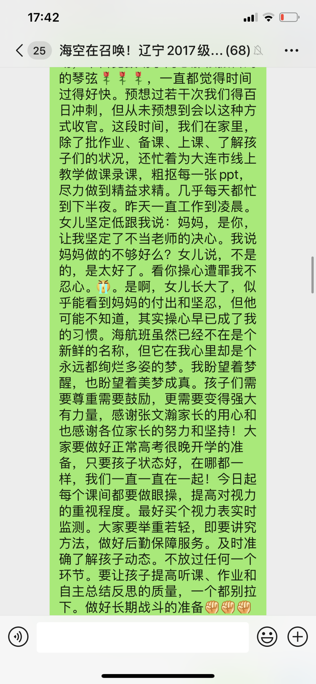 大连市第二十三中学班主任线上教育工作分享8.png