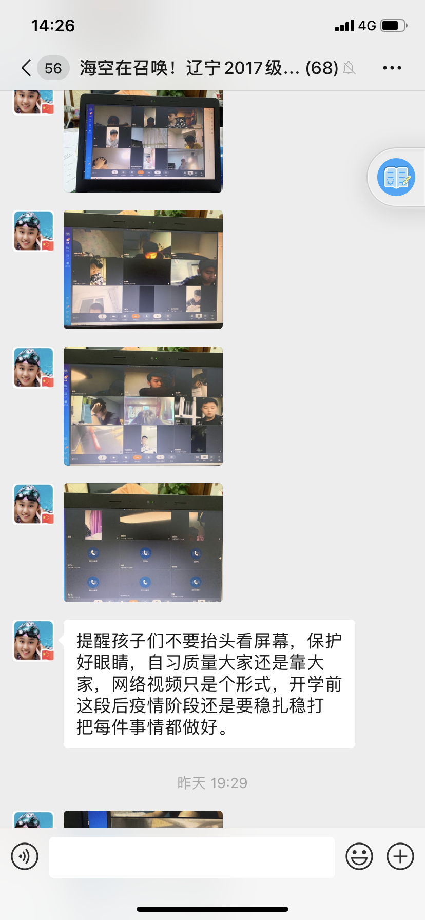 大连市第二十三中学班主任线上教育工作分享18.png