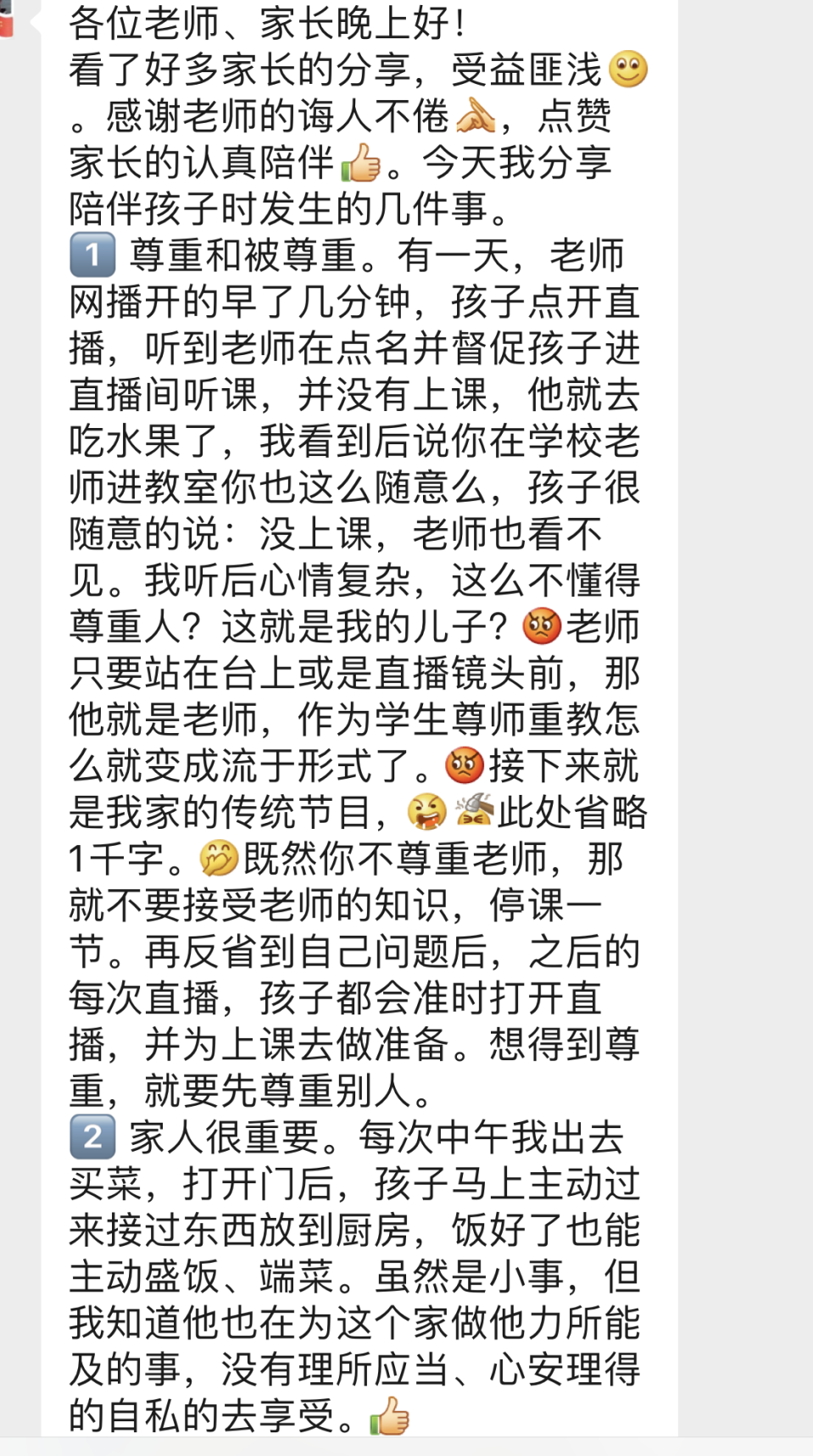 大连市第二十三中学班主任线上教育工作分享21.png