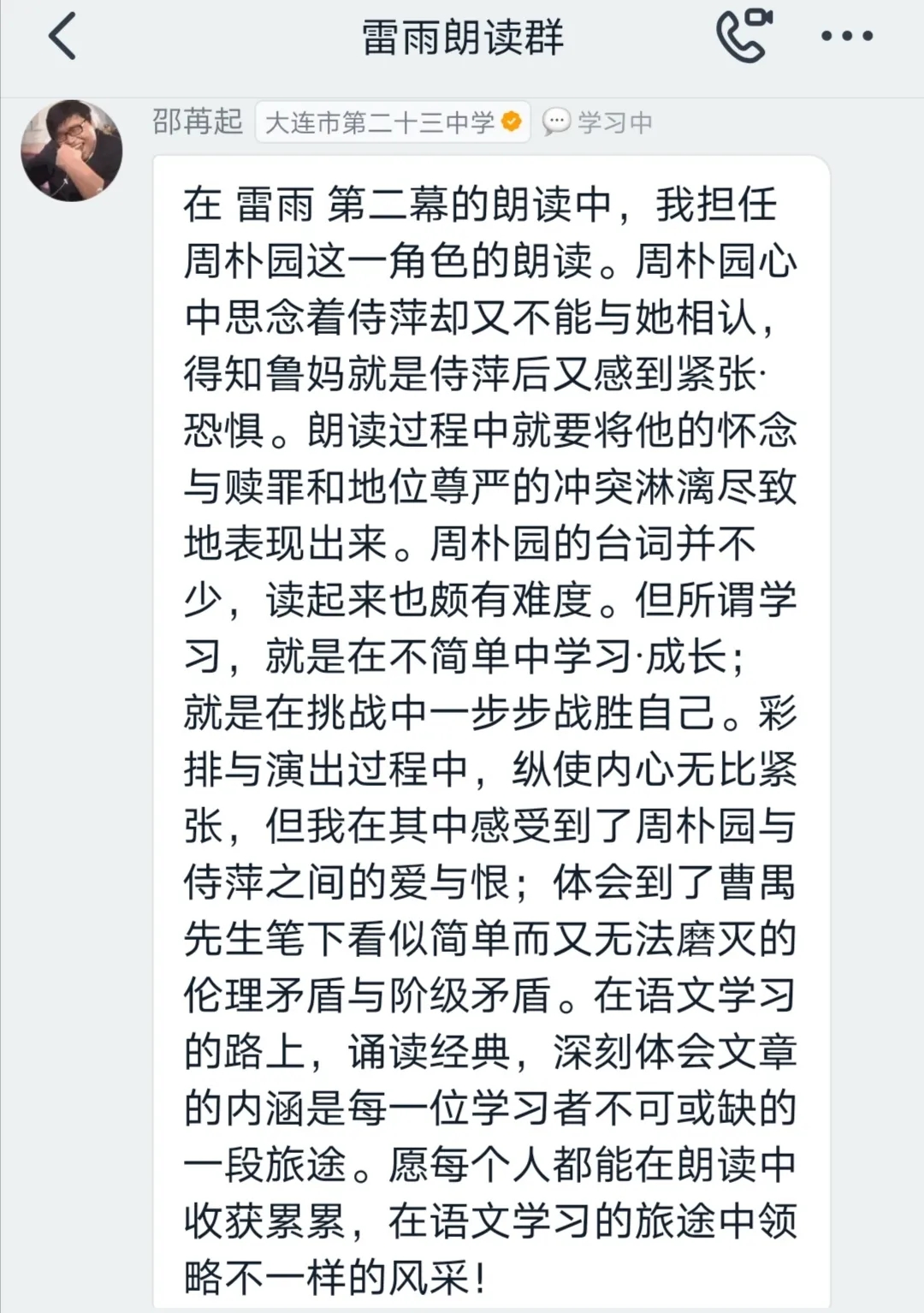 一次别样的语文线上课9.webp.jpg