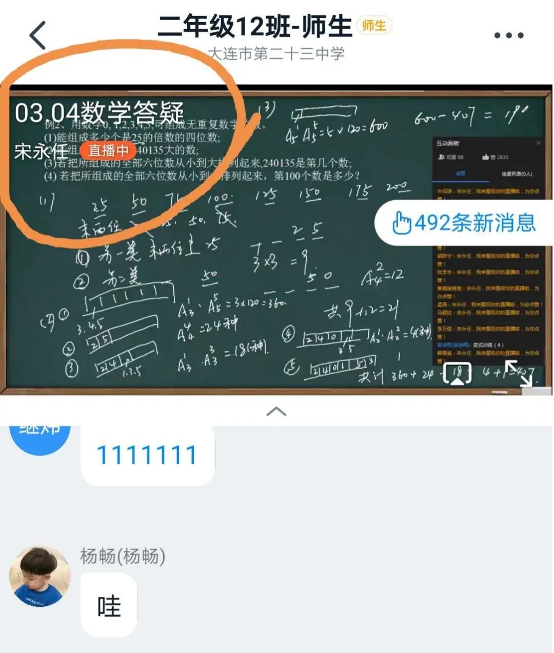 大连市第二十三中学数学组1.webp.jpg