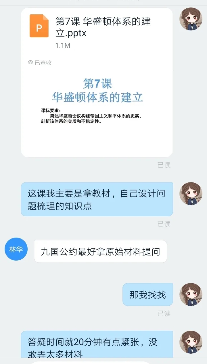隔空穿越的历史教学1.webp.jpg