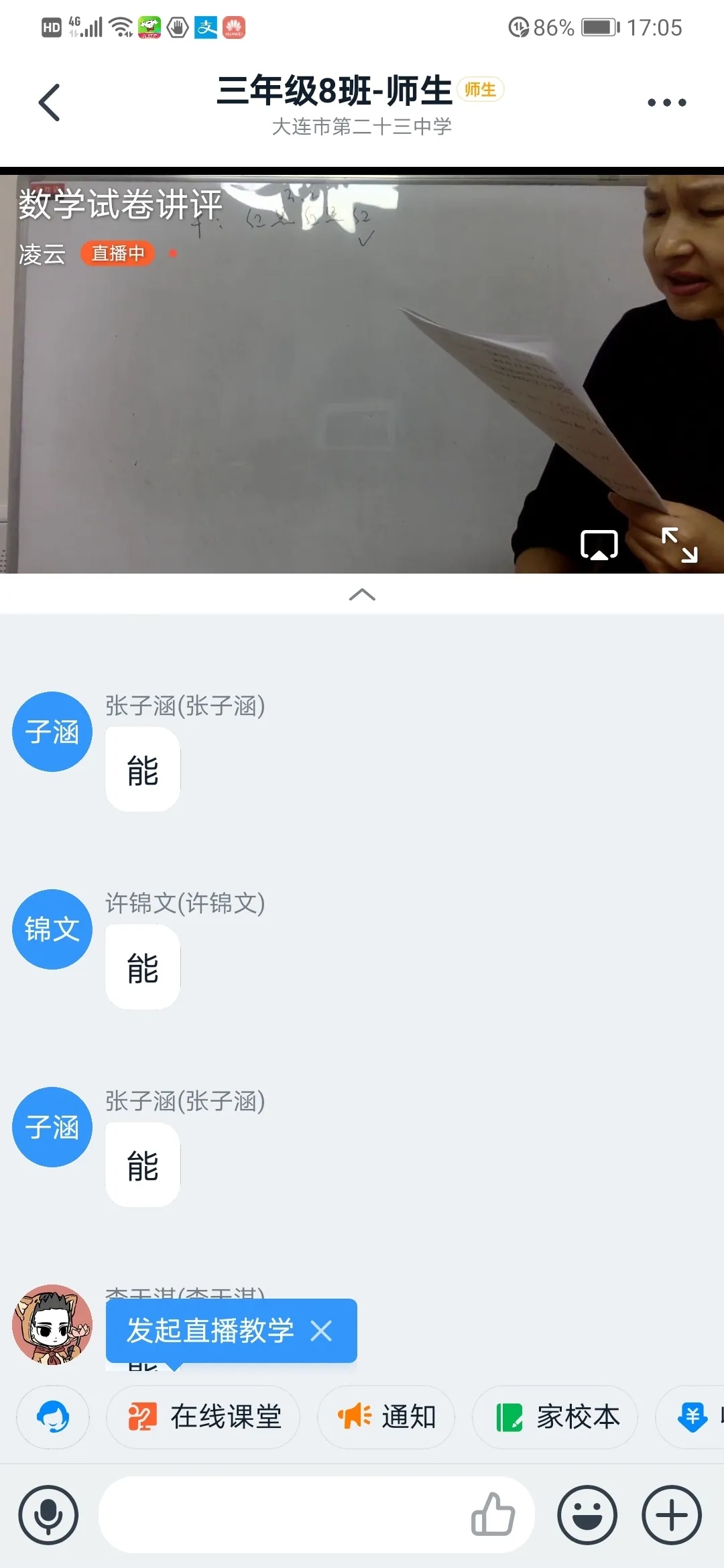 你，今天直播了吗？你，今天上直播课了吗？14.webp.jpg