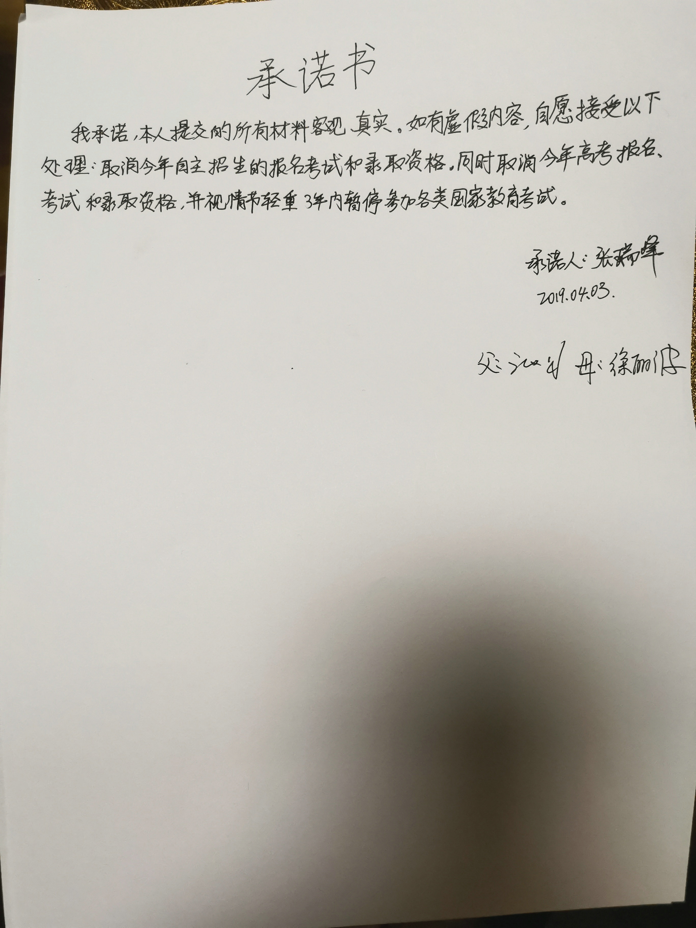 承诺书.jpg