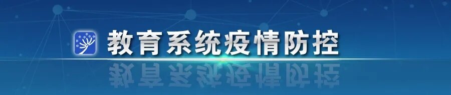速递!幼儿园、中小学和高校新冠肺炎防控指南出版上线.webp.jpg