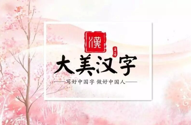 规范校园语言文字活动倡议书1.webp.jpg